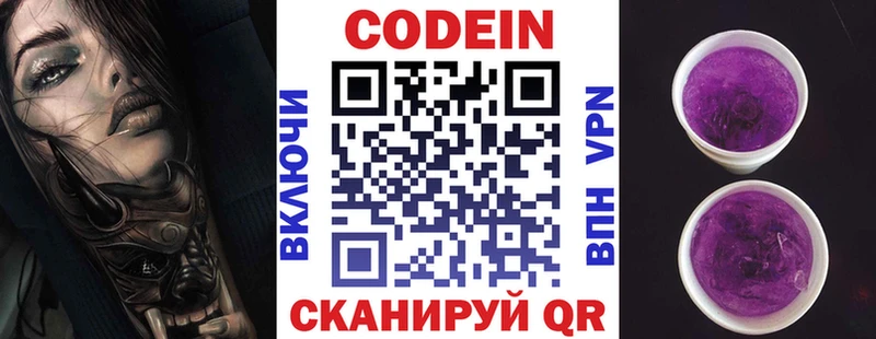 Codein Purple Drank  наркота  Володарск 